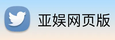 亚娱网页版 logo